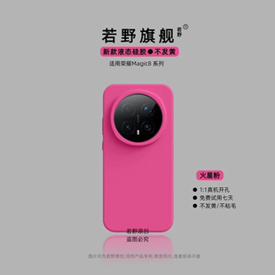 若野适用荣耀Magic8手机新款荣耀magic8pro保护壳HonorMagic7/6/5超薄防摔pro全包镜头magic7por高端简约情侣