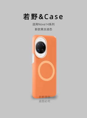 适用华为nova14pro手机壳nova13pro保护套nova12果冻nova14ultra液态硅胶pura80全包镜头p70/60/50高级感纯色