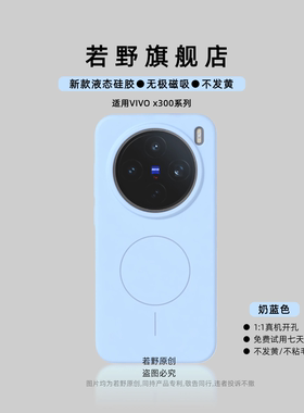 奶蓝色小清新若野适用vivox300pro磁吸手机壳VIVO液态硅胶x200ultra新款x200pro保护套x300全包x200s秋冬防摔