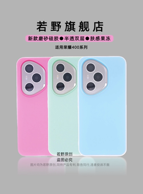 多巴胺韩系若野适用荣耀400pro手机壳荣耀magic7prolite/6/5/4海外x70果冻硅胶x60i/X50GT磨砂x30i/X8B全包X9