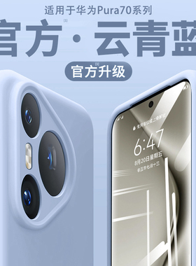 [掉色包退]若野适用华为Pura80pro/p70手机壳pura70ultra新款p80pro全包液态硅胶p60保护p50pro套mate70/60+