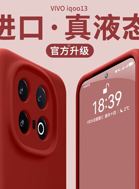 [进口液态]若野适用爱酷iqoo13手机壳iqoo12pro新款硅胶秋冬简约iqoo11pro潮红色全包镜头13防摔高级男女软壳