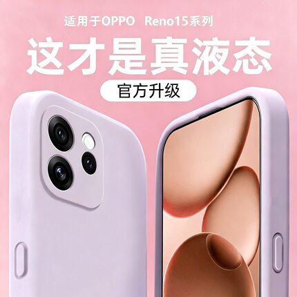 进口液态若野适用OPPOReno15/14pro手机壳新款Reno13_12_11_10硅胶9保护5套8镜头全包7se防摔6高级x8男x7女x6