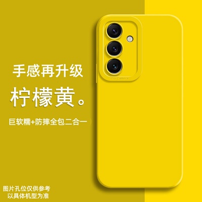 柠檬黄适用三星S24手机壳GalaxyS25Ultra保护S23十套S22+新款简约纯色S23U加plus硅胶全包A55防摔A54外壳A53