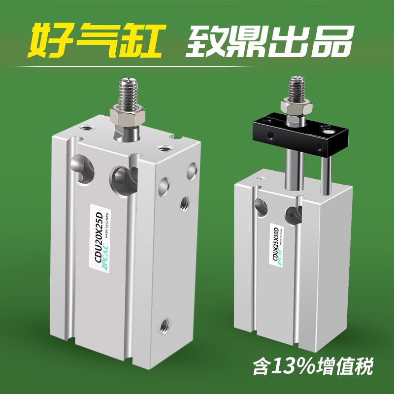 自由安装气缸CDU6/10/16/20/25/32-5DX10*15X20X25D带导杆CDUK