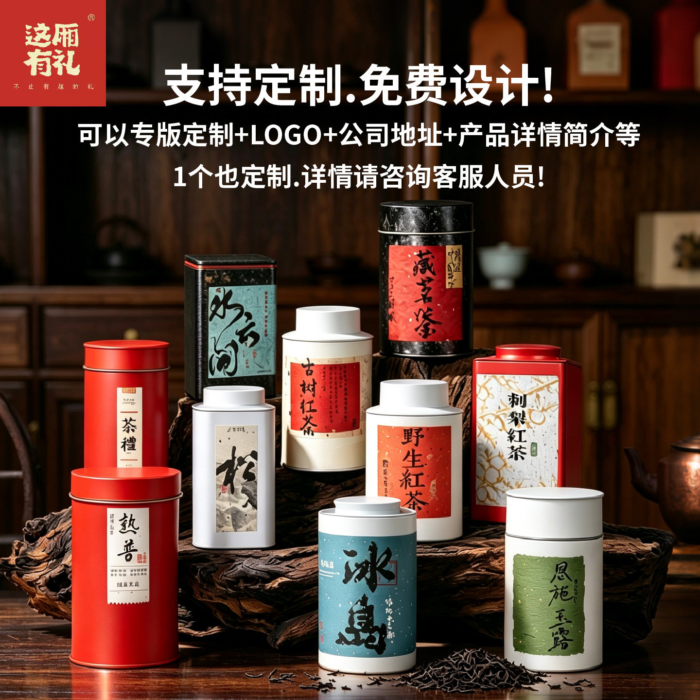 这厢有礼通用密封茶叶纸罐定制图片