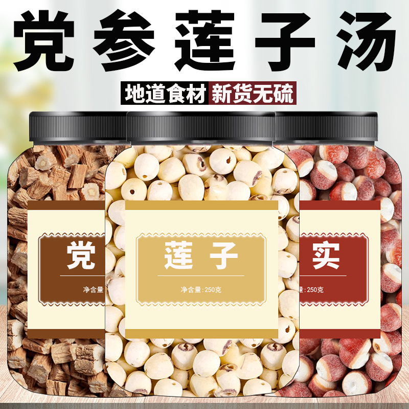 党参莲子汤炖鸡汤补品材料芡实鸡头果苞芡实米欠茨次欠石召实茓实