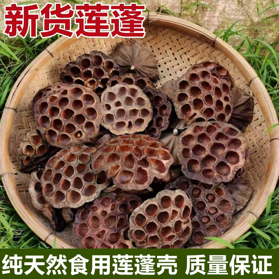 莲房莲蓬干中药材500g无硫药
