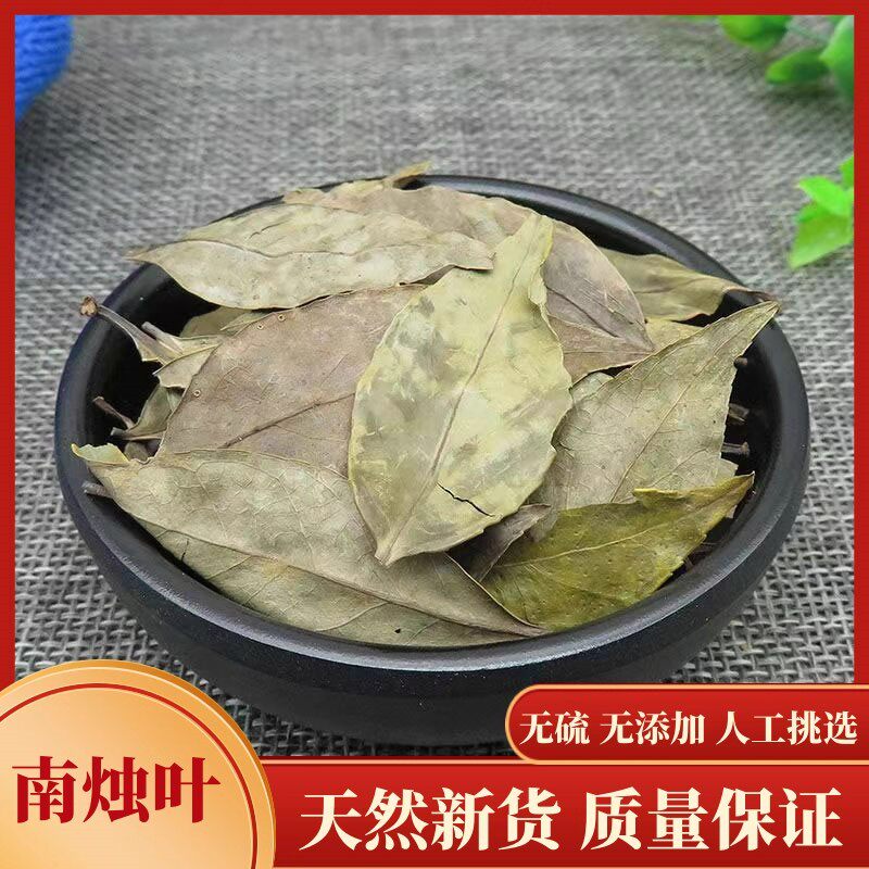 南烛叶中药材正品野生乌饭叶乌饭树叶新鲜干叶南竹叶墨饭叶楠烛叶