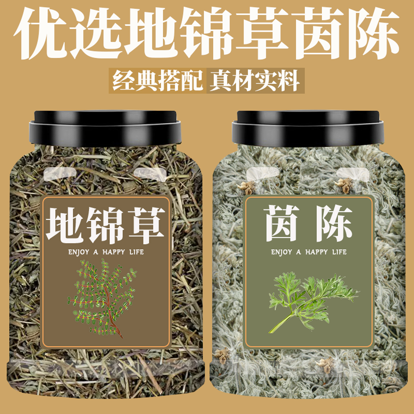地锦草茵陈中药材正品官方旗舰店因陈绵茵陈泡水喝的功效与作用