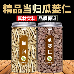 当归瓜蒌仁正品中药材官方旗舰店正宗野生新鲜片泡水煲汤500g批发