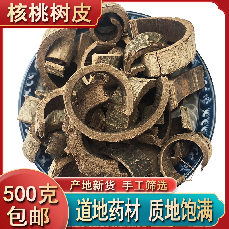 核桃树皮中药材500g野生正品新货天然东北山核桃树皮老核桃树树皮