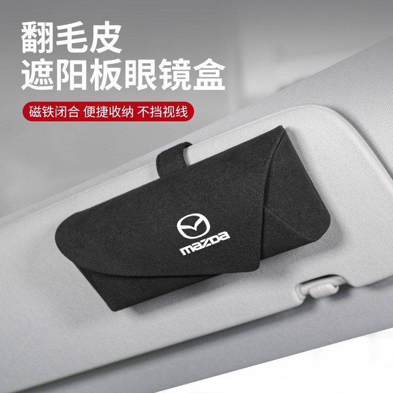 适用马自达昂克赛拉阿特兹cx4cx5XC-7车载眼镜盒改装遮阳板墨镜夹