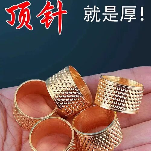 加厚金属缝纫顶针套家用DIY