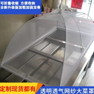 定制做加大防蝇网罩熟食食堂饭店订制家用特大大号超大商用大菜罩