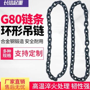 链 环形吊链国标G80锰钢链条起重链条吊索具链条手拉葫芦链条吊装
