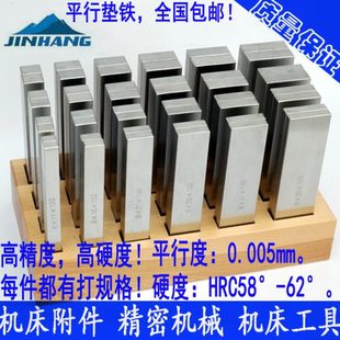 平行块 平行垫铁 等高块 虎钳平行板 高精度加硬平行铁 台钳垫块