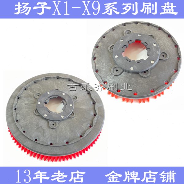 扬子洗地机刷盘针盘配件胶条X2/X4/X5/X6/X7/X8/X9圆毛刷钢丝地刷