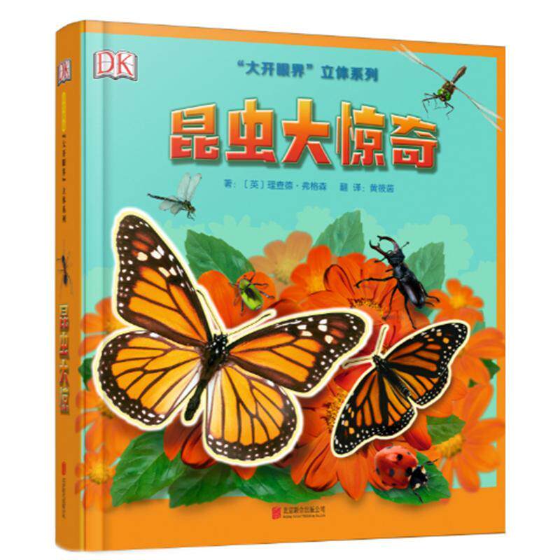 “大开眼界”立体书系列:昆虫大惊奇(精装)文/图：﹝英﹞理查德?弗格森北京联合出版有限公司科普百科