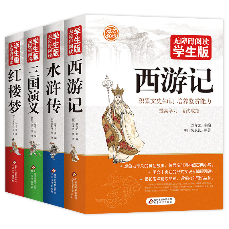 四大名著原著正版全套4册