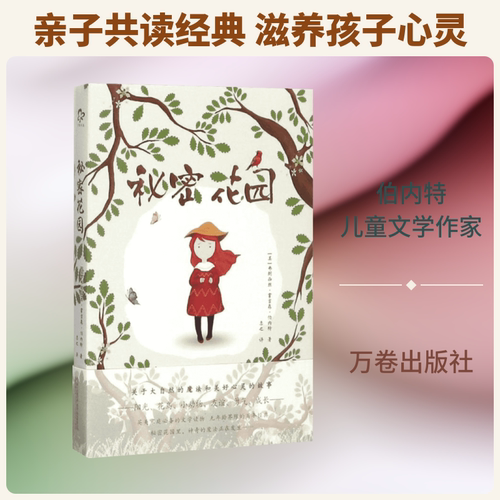 秘密花园