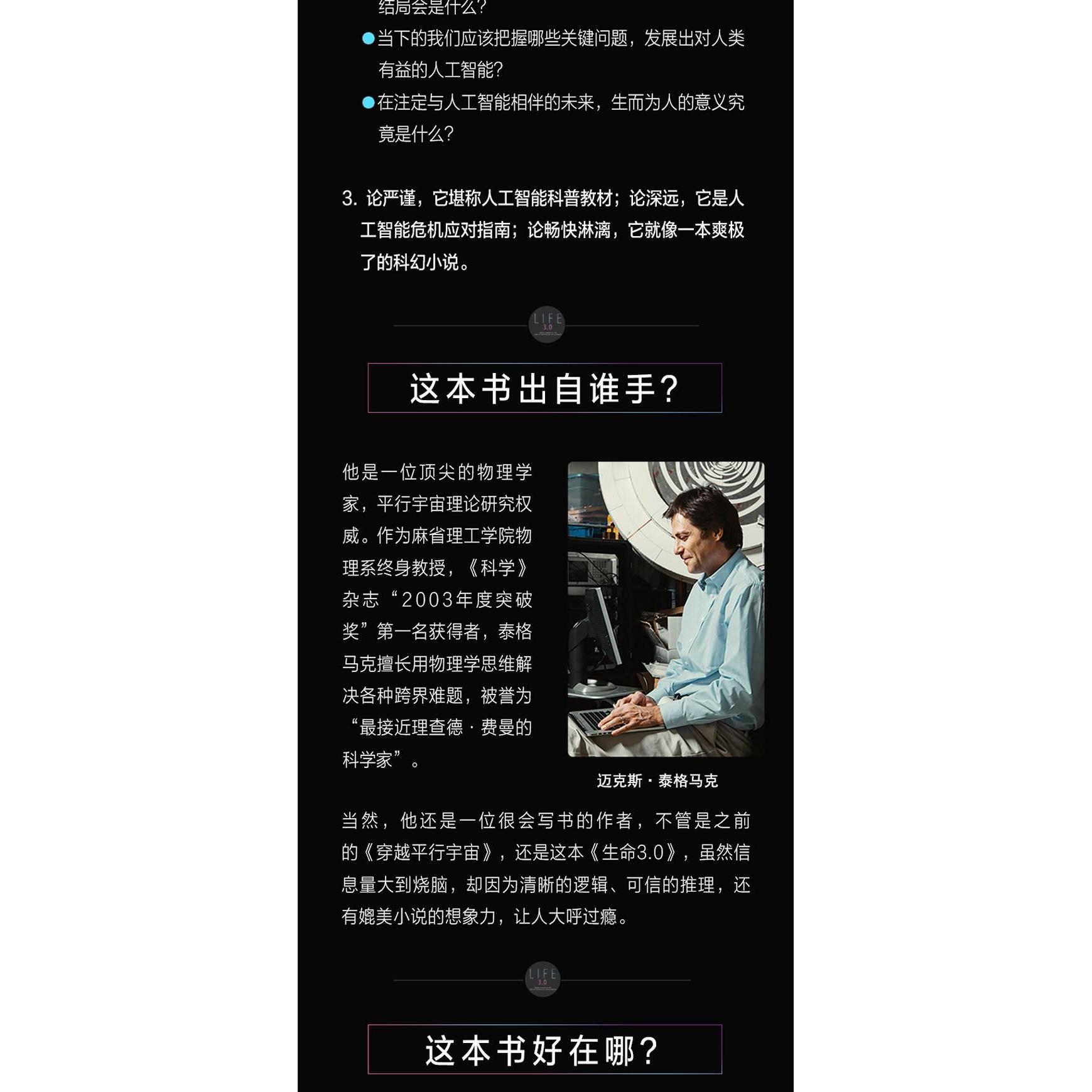 生命3.0迈克斯·泰格马克(Max Tegmark) 著，汪婕舒 译 湛庐文化 出品浙江教育出版社计算机/网络/计算机软件工程（新）