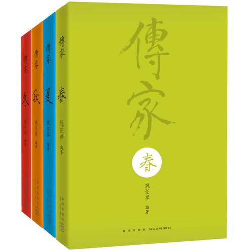 传家:中国人的生活智慧(共4卷)