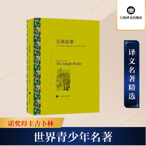 丛林故事