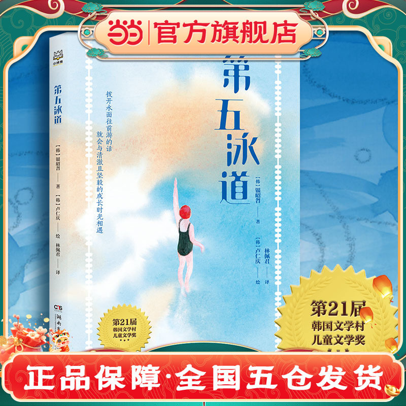 正版童书 第五泳道