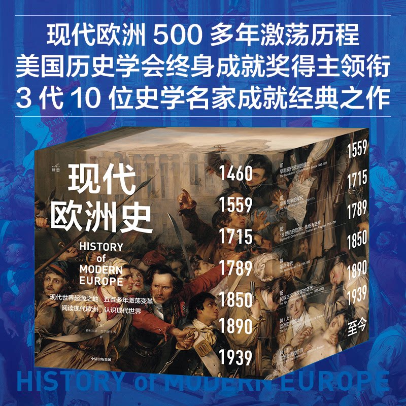 现代欧洲史[美] 费利克斯?吉尔伯特中信出版社历史/世界史/欧洲史