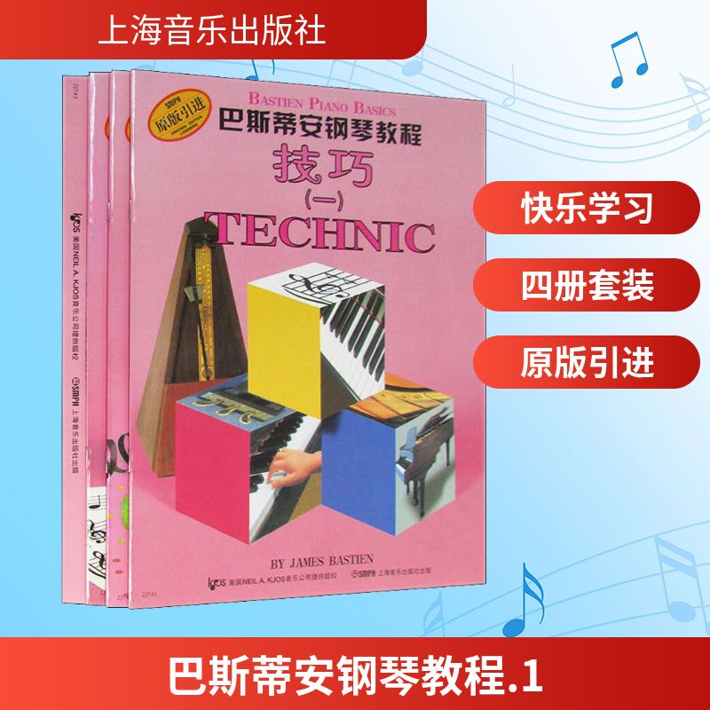 巴斯蒂安钢琴教程 1(4册) 上海音乐出版社 (美)詹姆斯·巴斯蒂安(James Bastien) 著 音乐（新）