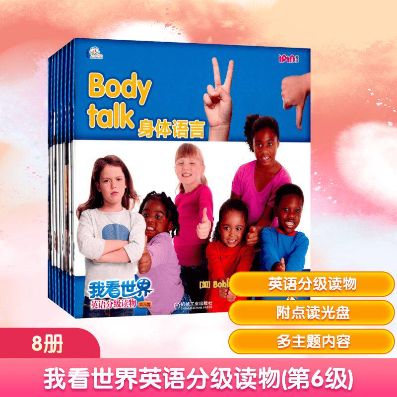 我看世界英语分级读物(第6级) 机械工业出版社 Bobbie Kalman 著 安妮花 幼儿早教/少儿英语/数学