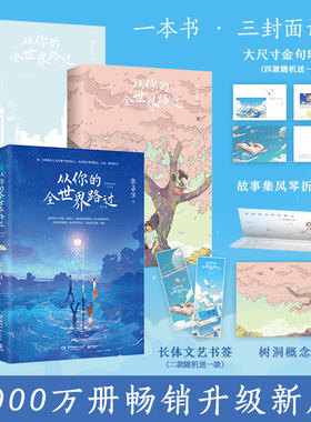 正版 从你的全世界路过 张嘉佳经典代表作 青春文学治愈系小说 都市情感故事集 暖心励志 畅销书 学生课外读物 成人睡前阅读书籍 G
