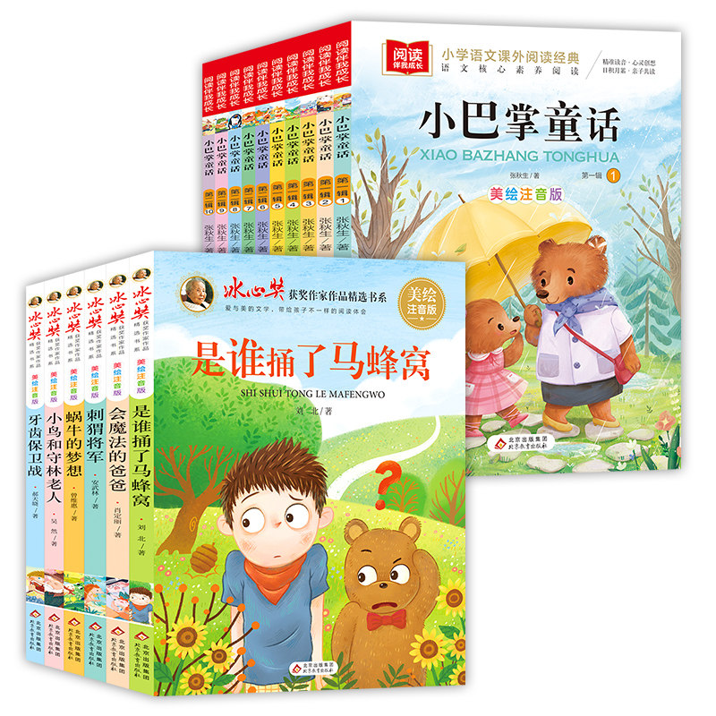 冰心儿童文学全集+小巴掌童话（共16册）美绘注音版 小学语文课外阅读经典丛书老师适合小学生课外阅读的书籍课外读物K