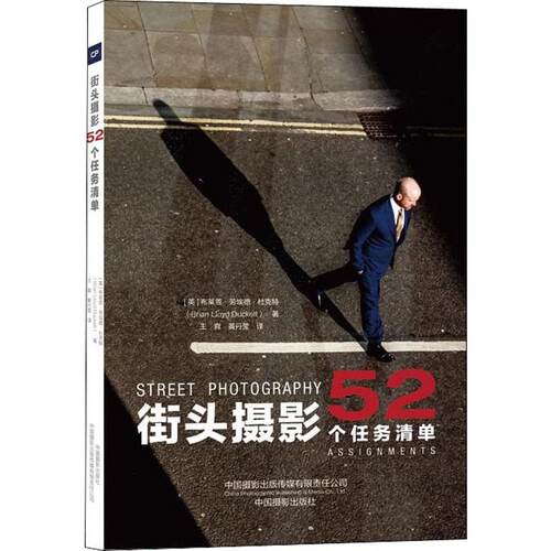 街头摄影 52个任务清单