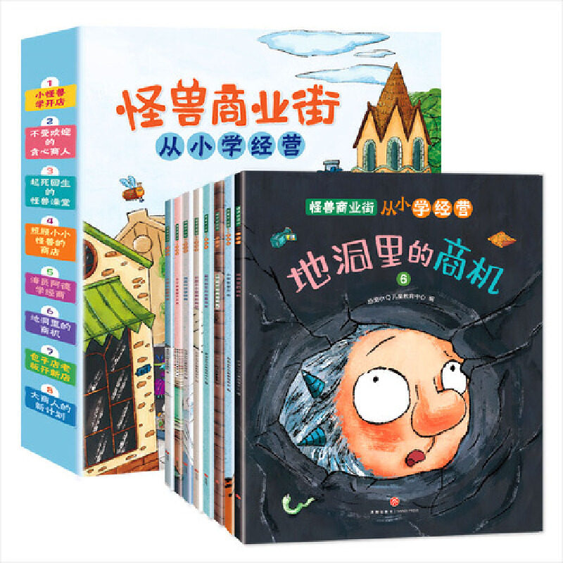 恐龙小 怪兽商业街 从小学经营适合3-6岁恐龙小儿童教育中心天地出版社儿童读物/童书/绘本/图画书/少儿动漫书