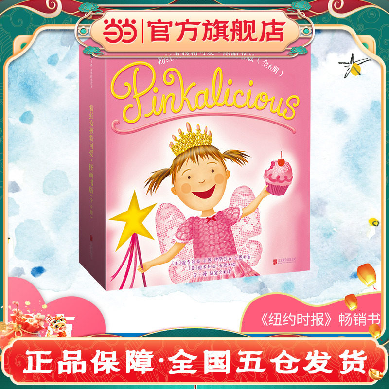 粉红女孩粉可爱(图画书版)5-6-7-8岁幼儿园绘本儿童故事书籍宝宝读物童书阅读图书小学连环画逆商培养勇气成长早教启蒙益智正版K