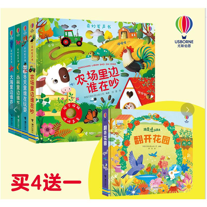 奇妙发声书精选套装(农场+大海+冬天+丛林+赠送:翻开花园)共5册 接力出版社 英国尤斯伯恩出版公司/编著 著