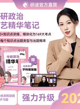 考研政治2026  曲艺考研政治精华笔记  配套免费直播课程曲艺中国政法大学出版社考研（新）