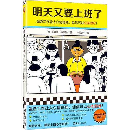 明天又要上班了