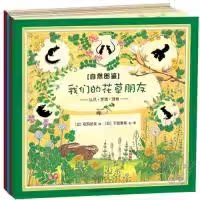 自然图鉴全5册 日本科学绘本大师松冈达英倾情力作自然科学书籍K