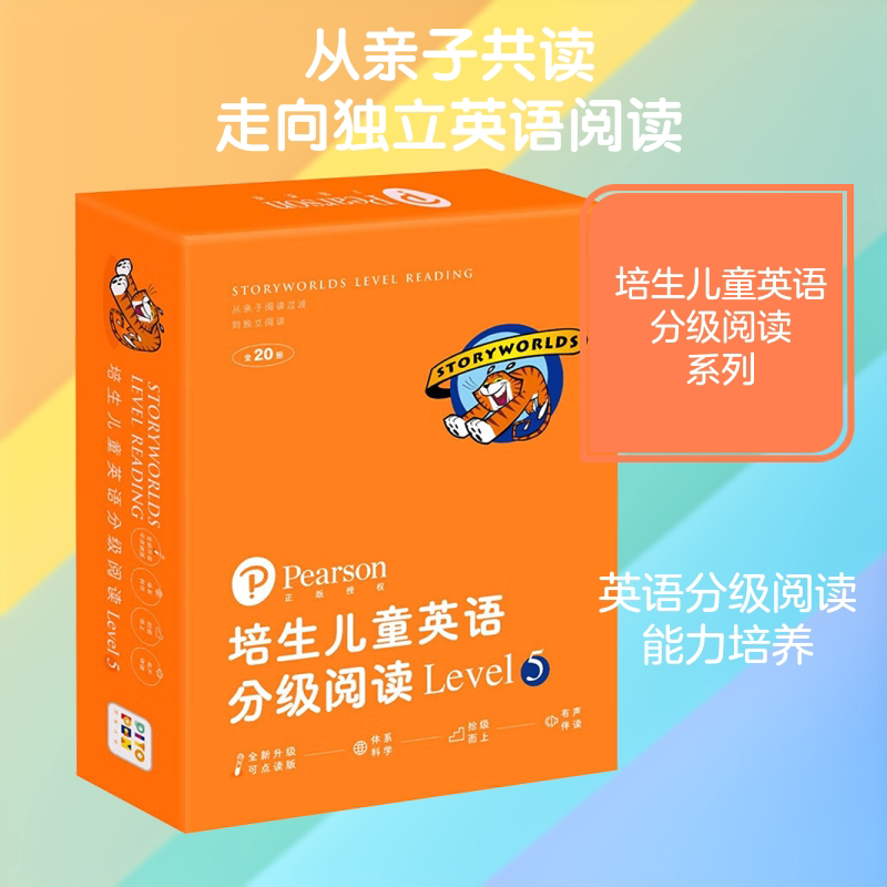 培生儿童英语分级阅读 Level5(全20册) 长江少年儿童出版社