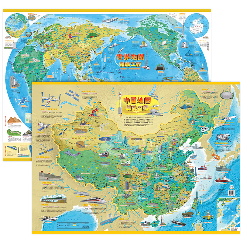 中国/世界地图之超级工程(全2册) 成都地图出版社有限公司 成都地图出版社 编 一般用中国地图/世界地图图片