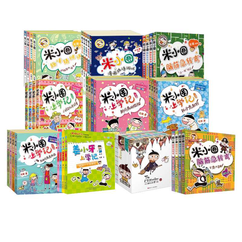 【米小圈全47册】上学记+姜小牙+漫画成语+趣味猜谜语+图画日记本+脑筋急转弯 四川少年儿童出版社 北猫 编等