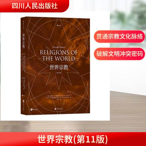 世界宗教(第11版)