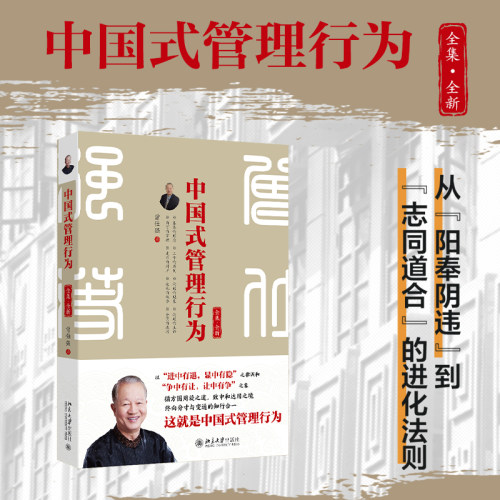 中国式管理行为(全集&middot;全新)