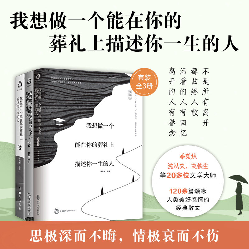 (全3册)我想做一个能在你的葬礼上描述你一生的人 哈尔滨出版社等 沈从文 等 著等 中国近代随笔