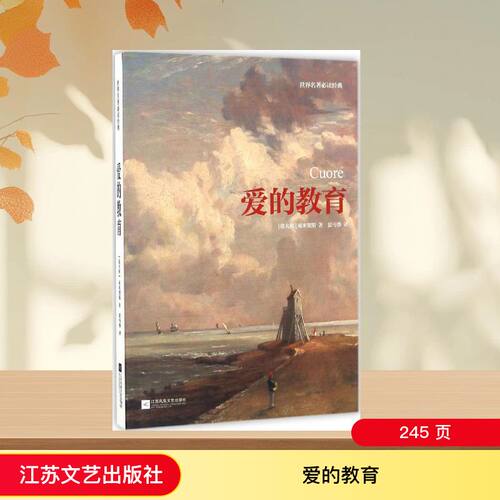 爱的教育