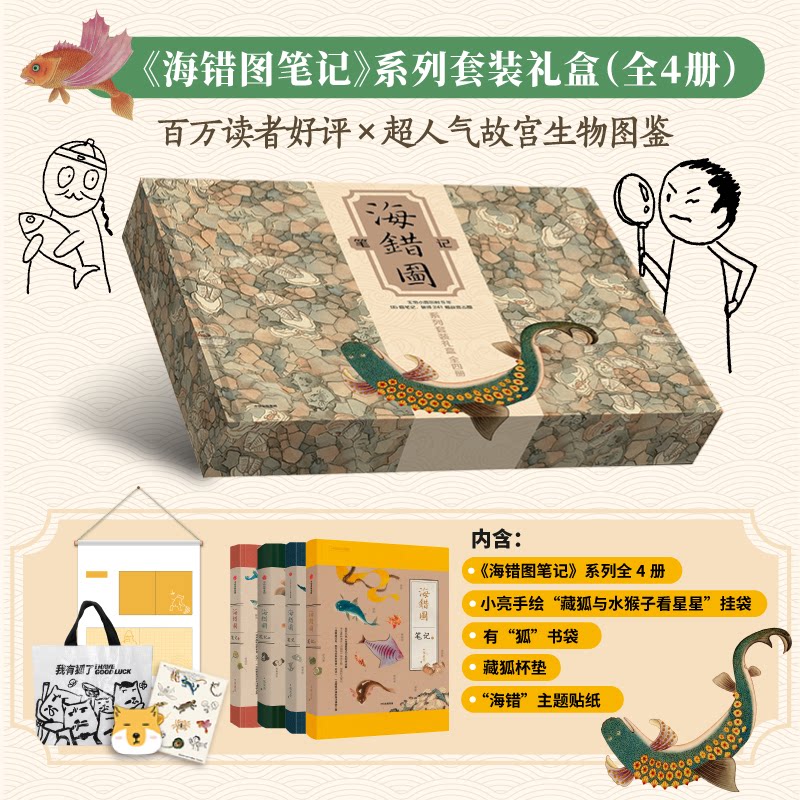 《海错图笔记》系列套装礼盒(全4册)张辰亮中信出版社/教材/教辅//教材/大学教材