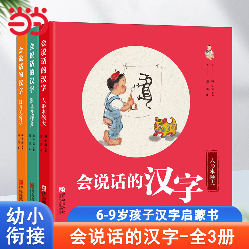 会说话的汉字宝宝启蒙书籍